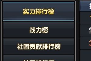 《拳皇97OL》排行榜系统介绍