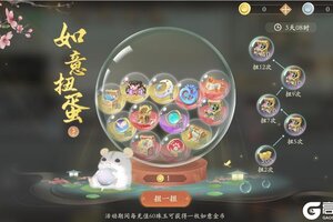 《凌云诺》如意扭蛋·锦盒藏珍