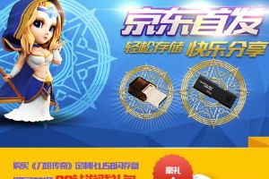 联手金士顿跨界营销 再发大招