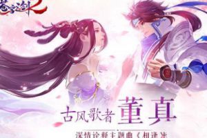 蓝港互动《苍穹之剑2》游戏主题曲抢先看