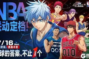 《黑子的篮球街头对决》 X NBA联动7.16上线