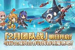 《公主连结》「团队战」明日开启！