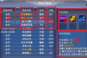 活动教程助你快速提升战力