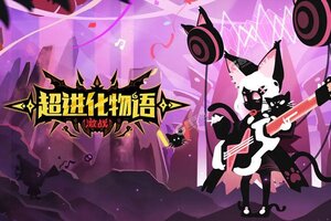 超进化物语下载地址分享 最新超进化物语官方安装包