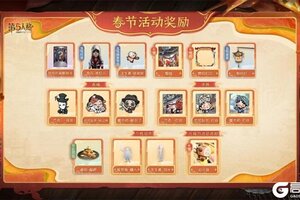 第五人格五骥映春2月日历送达