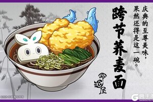 《溯回青空》限定拉面介紹-跨节荞麦面