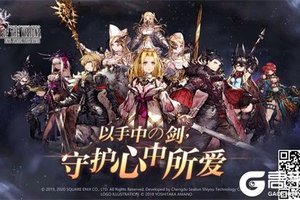 《FFBE幻影战争》剧情资料首曝：群雄争霸，谁会笑到最后？
