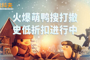 冬日狂欢开启！《逃离鸭科夫》冰雪主题挑战地图今日正式上线！