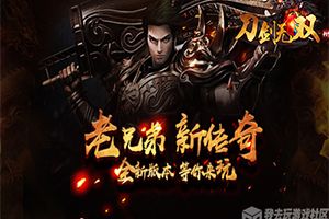 全新玩法我去玩《刀剑无双》今日震撼首发