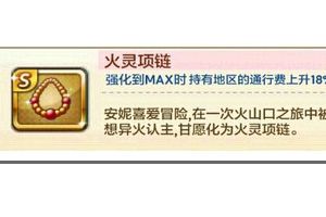 火灵项链获取方法