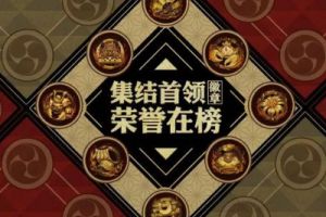 荣誉上榜 熠熠生辉 《阴阳师》全新徽章墙功能上线