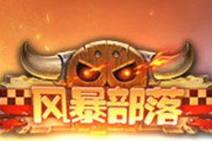 东部王国《风暴部落》黑石塔再魔界