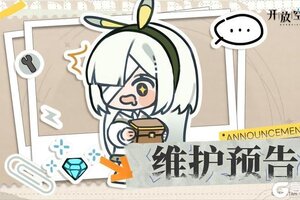 《开放空间》11月4日维护更新公告