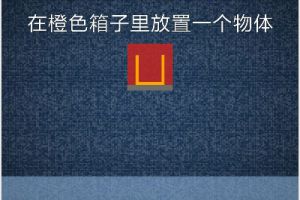 BrainItOn脑力风暴221关通关攻略