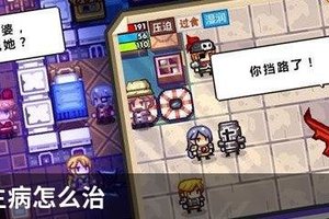 伊洛纳生病怎么治