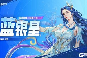 《斗罗大陆猎魂世界》武魂前瞻 | 「蓝银皇」拟态·阿银