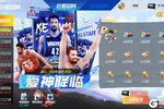 《NBA篮球大师》空间内线返场，谱写全新篇章！