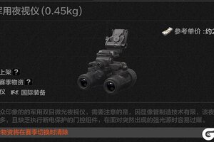 《暗区突围》S15全新实验品道具抢先看！防弹盾、夜视仪即将加入！