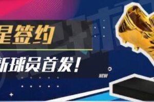 《足球决》定档首发！绿茵决战场，一脚定胜负！