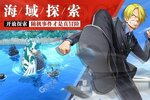 《航海王热血航线》超火新服全新版开启 下载全新版迎风起航
