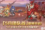 《公主连结》5月25日「团队战」开展公告
