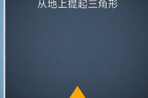 BrainItOn脑力风暴69关通关攻略