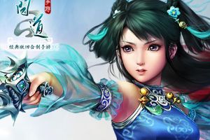 玩《问道》手游赢取《我们的十年》电影票
