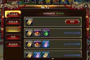 六龙争霸3D福利系统奖励详解