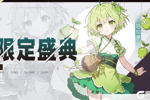 《召唤与合成2》【公告】限定伙伴盛典更新公告