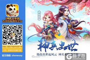 《神武2》手游全新内容神兵出世今日开测 豪华礼包玩就送