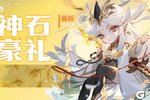 《道友请留步》神石豪礼 | 获得金霄天书、宠物、灵武的机会来啦！