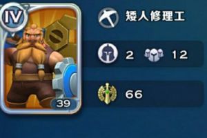 剑与家园矮人族兵种解析