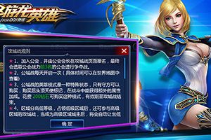 攻城战系统介绍