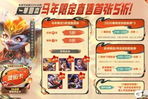 《英雄联盟手游》【手游首发马年限定】蕊雪盈春：欣荣 永恩率先亮相！