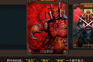 世界BOSS系统介绍
