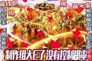 下载官方版《赤炎屠龙》 坐等千人新服开启