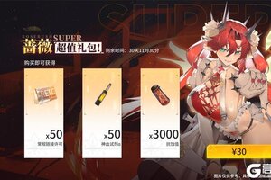 《锚点降临》「感恩同行」蔷薇超值礼包