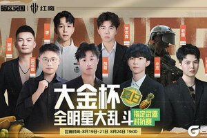 《暗区突围》暗区全明星大乱斗！夏日大金杯明日开战