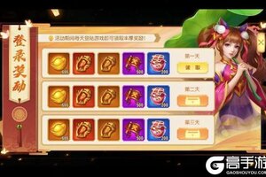 《三国杀名将传》饕餮盛宴活动