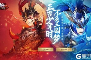 《少年三国志2》2024年11月11日新服开启公告 新版本下载恭迎体验