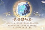 踏风行【异宝箓】| 天青阴阳玉