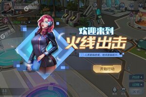 《火线出击》新服等你来战 官方版火线出击下载一并送上