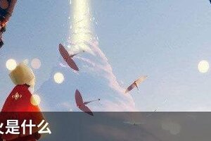光遇心火是什么