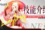 《命运圣契》「梦魅、灵珑」耀升半神！啊 是心动啊！