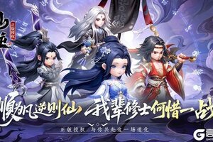 《仙逆H5》2025年7月28日不停服更新公告