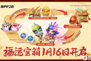 《金铲铲之战》新春参与活动免费解锁【小小妮蔻】