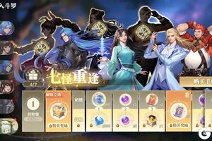 《斗罗大陆：猎魂世界》版本活动第二弹：「七怪重逢」新服福利特惠活动来袭