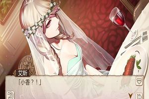 《姬魔恋战纪》艾斯抢婚与苍星香私奔？