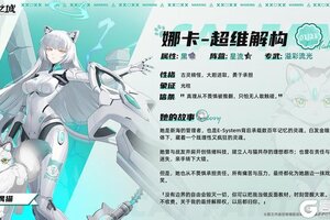 《猫之城》布偶猫：娜卡-超维解构即将登场！