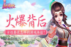 《熹妃Q传》火爆背后：女性要求怎样的游戏体验